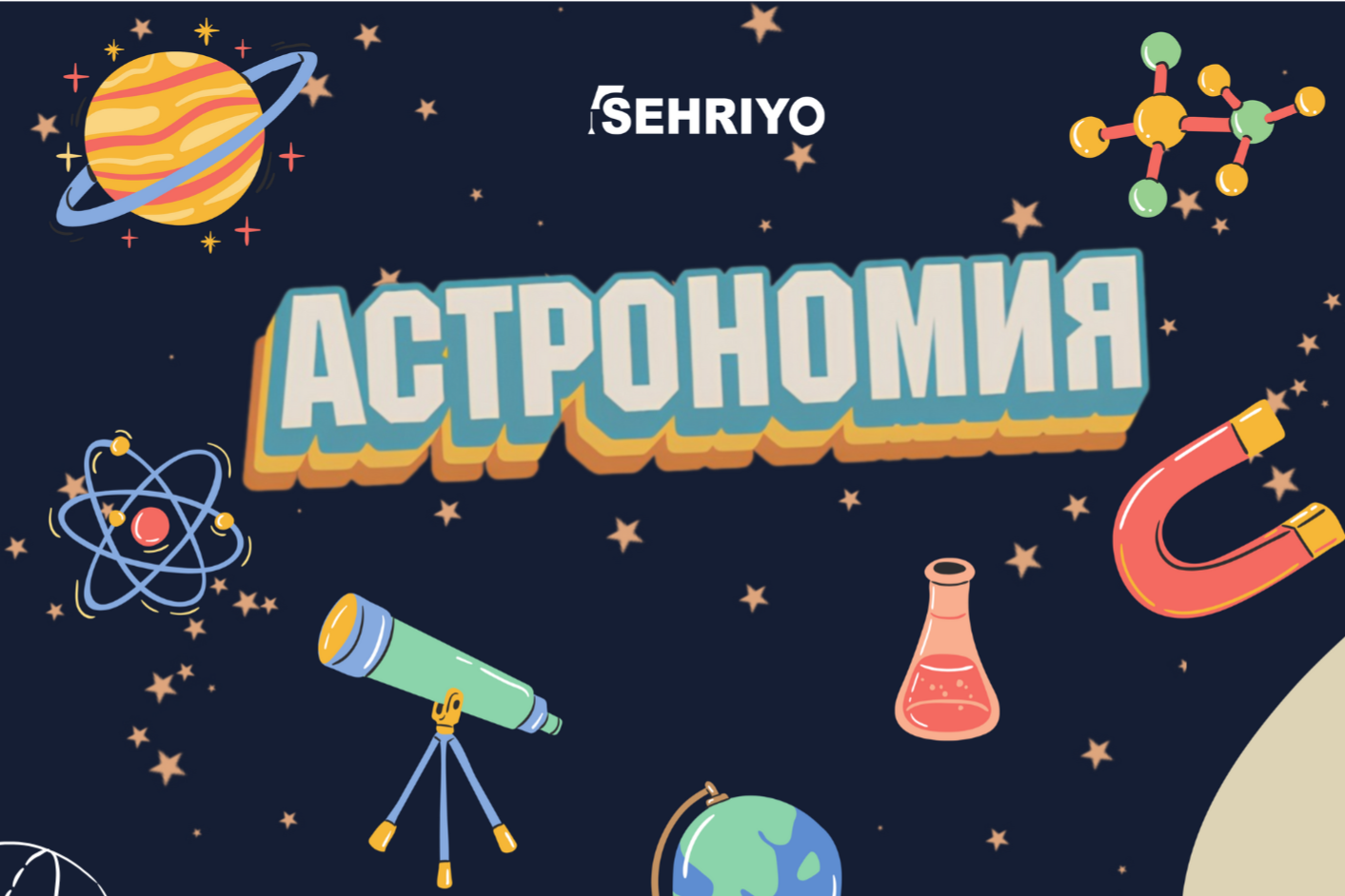 Astronomy (Textbook. Contains chapters relevant to our time. Step-by-step model assembly instructions. Laboratory work.) project image