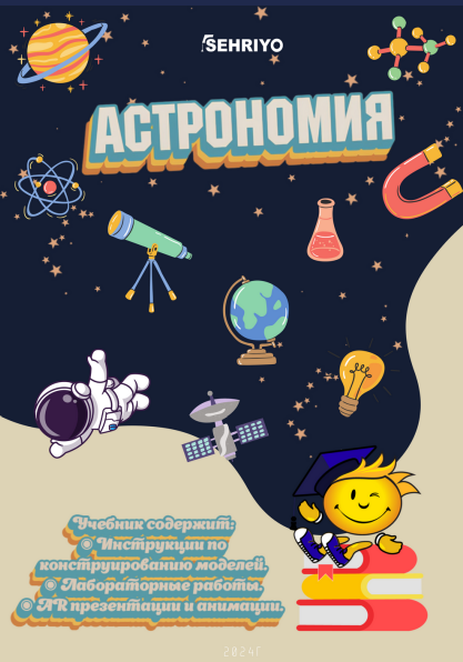 Astronomy textbook with VR presentations and laboratory experiments. project image
